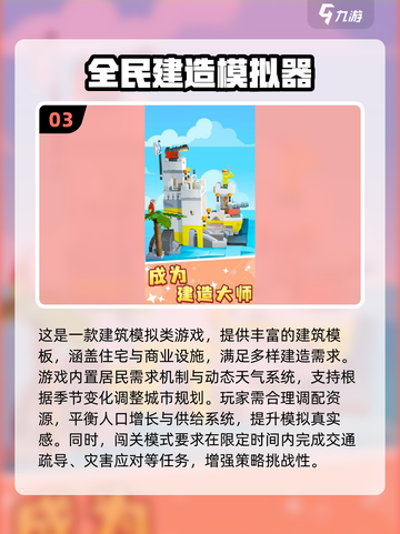 🎮2025超好玩建造游戏合集！工地模拟器🔥轻松下载攻略来啦~截图4