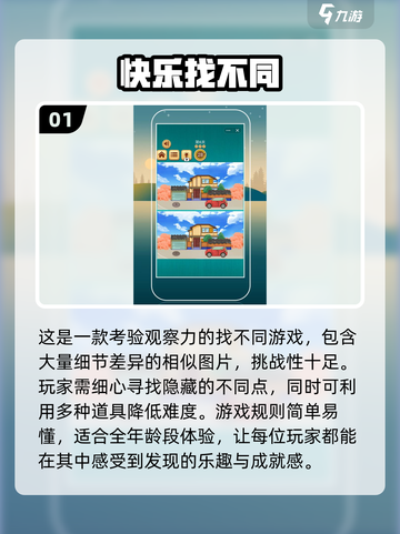 2024超🔥沉浸式找不同游戏推荐🎮截图2