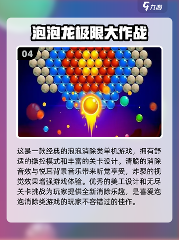 经典泡泡龙游戏推荐🔥好玩到停不下来🎉截图5