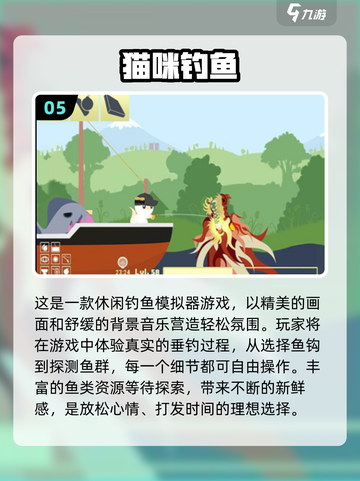 🔥2025最火小猫钓鱼游戏Top5榜单揭晓！🎣✨截图6