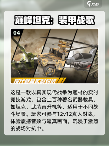 🔥2024必玩战雷手游下载推荐⚡截图5