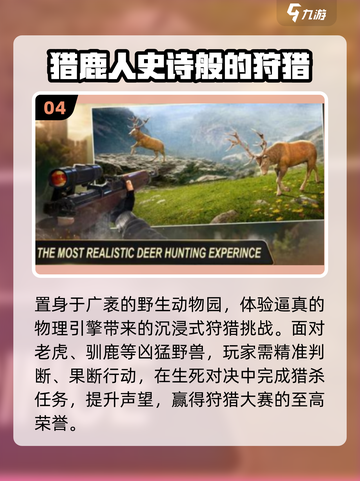 🦌2025最火驯鹿手游TOP榜🔥截图5