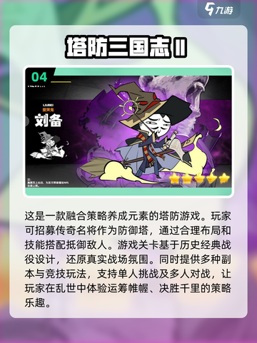 🔥2024经典塔防游戏推荐，重温十几年前的防守激情！🎮截图5