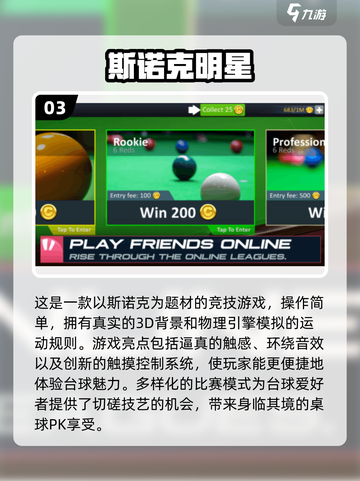 2023必玩✨真实斯诺克3D游戏合集🎉截图4