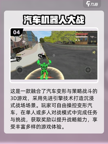 🔥2025最受欢迎汽车人模拟手游大盘点🚗🎮截图5