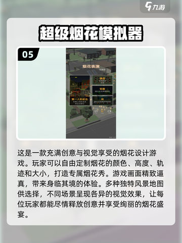 ✨2025必玩烟花游戏排行榜🔥下载就玩超耐玩截图6