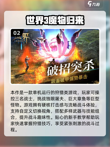 🔥2025免费怪猎手游TOP榜！🎮狩猎王者就是你💥截图3