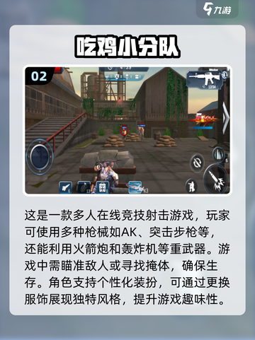 🔥2025必玩！经典吃鸡游戏大盘点🎮截图3