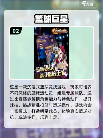 🔥2025最火3D篮球手游排行榜来了！🏆截图3
