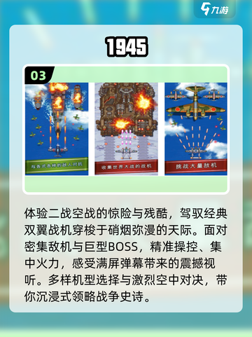 🔥2025超爽飞机大战游戏推荐🎮截图4