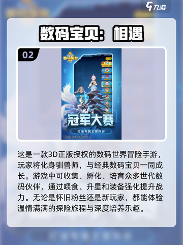 2025必玩🔥数码宝贝手游下载合集❗截图3