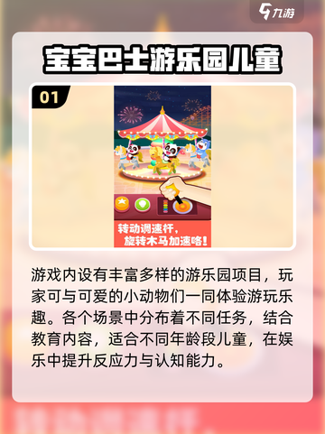 🔥2025最火宝宝巴士游戏榜单！👶💖截图2
