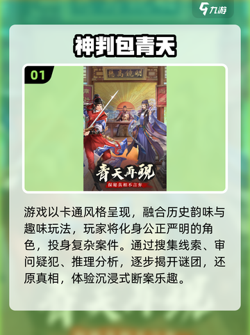 🔥2025最火侦探游戏！包青天破案神还原🕵‍♂截图2