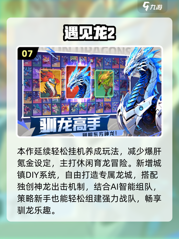 🐉2025爆款养龙游戏推荐！治愈养成合集来啦✨截图8