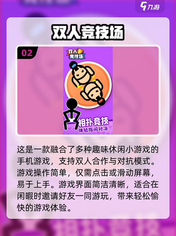 🎮2025免费双人联机休闲游戏推荐，玩到停不下来！🔥截图3