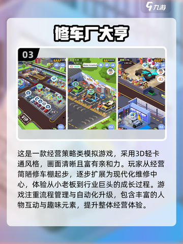 🔥2025最火修车手游推荐！🔧🎮截图4