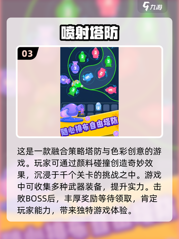 🔥2024必玩塔防游戏推荐，经典到停不下来！🎮截图4