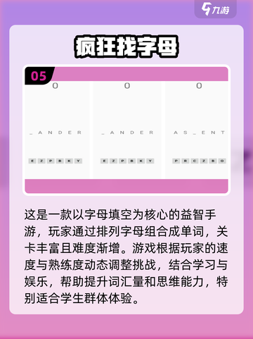 2025超🔥字母闯关手游排行榜🎉截图6