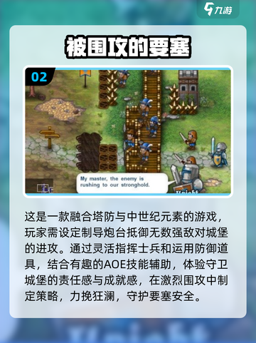 🔥2025最受欢迎围攻游戏下载排行🎮截图3
