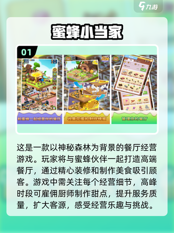蜜蜂手游合集来啦🐝2025超有趣游戏推荐🔥截图2
