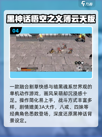 🐒2025免费黑猴游戏TOP5炸裂来袭！截图5