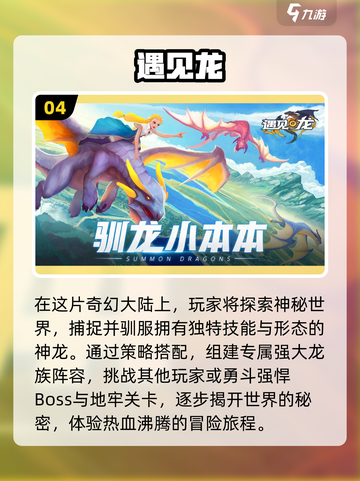 🔥2023超好玩龙题材游戏推荐下载🎉截图5