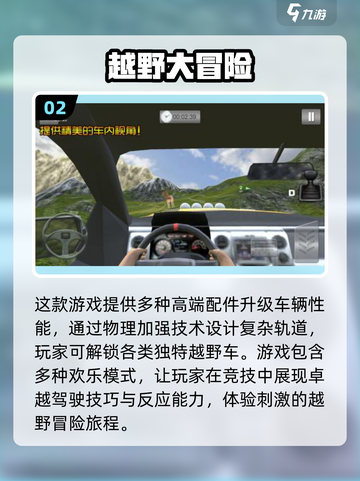 🔥2024必玩！TOP5越野车手游排行榜📈截图3