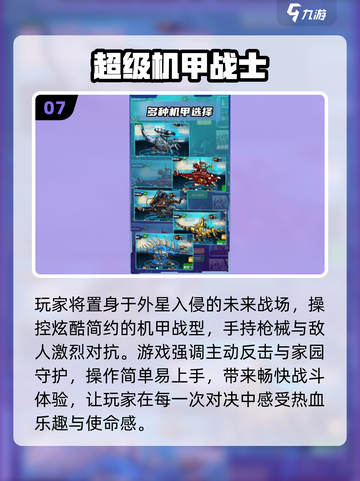 🔥2025机甲战士TOP5💥爽到爆！截图8