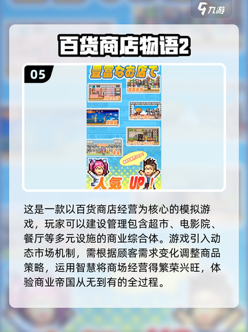 🔥2025必玩！热门像素经营游戏推荐⭐截图6