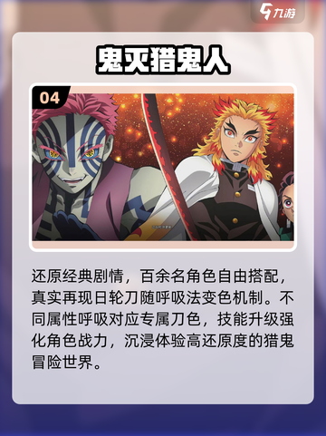 🔥2025最火鬼灭游戏TOP5🎮截图5