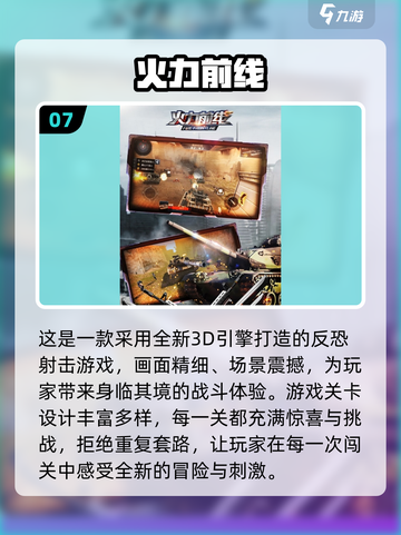 🔥2025单机射击手游TOP榜💥🎮截图8