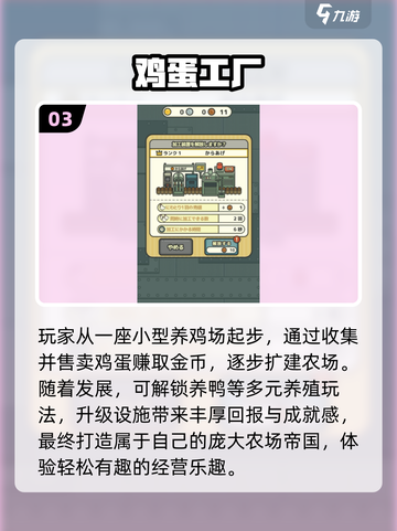 🔥2025最火养鸡游戏💥卖蛋赚翻！🐣截图4