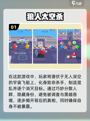 🎮太空杀手游合集！2025最🔥替代游戏大揭秘💥截图2