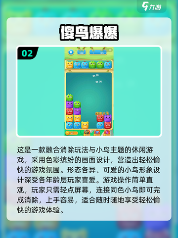 💥小鸟消除游戏大揭秘！2025必玩榜单🔥🎮截图3