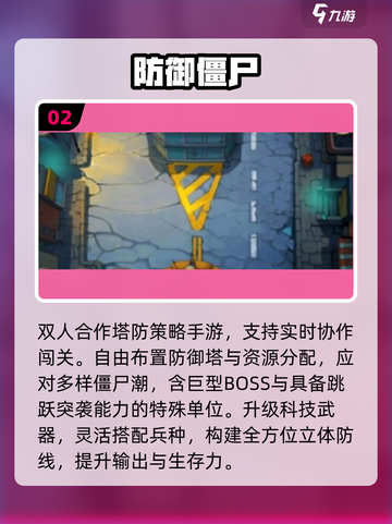 🔥2025超爽打僵尸手游推荐💥截图3