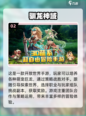 🔥2025必玩🔥驯龙高手游戏合集💎截图3
