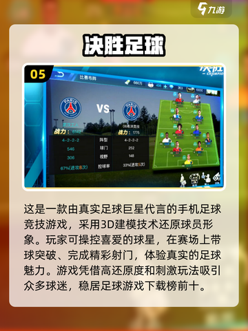 ⚽2022必玩足球游戏🔥下载推荐来了！截图6