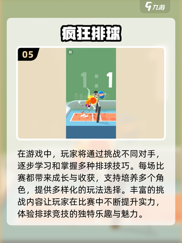 🔥2024必玩排球游戏合集，趣味下载等你来探索！💥截图6