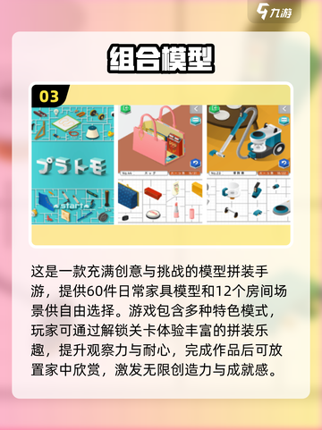 🔥2025最火模型拼装手游TOP榜！🧩🎮截图4