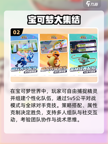 🔥2025最火宝可梦手游TOP榜💥截图3