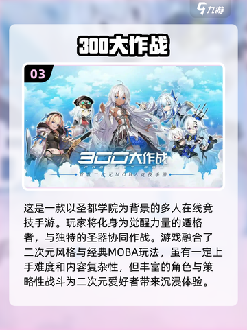 🔥与王者相似的经典MOBA游戏推荐🎮截图4