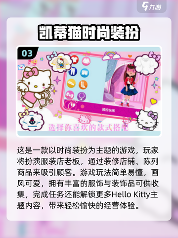 2025最新HelloKitty游戏大集合！🎮✨截图4