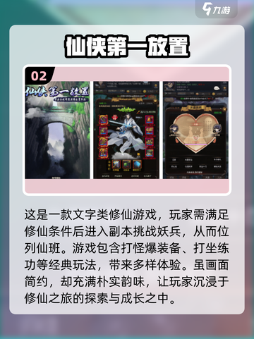 2023必玩🔥热门仙侠养成游戏汇总✨截图3