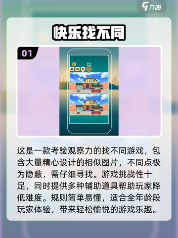2024超🔥沉浸式找不同游戏推荐🎉截图2