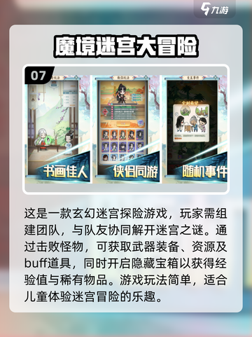 2024热门儿童迷宫手游推荐🎉3-6岁必备！截图8