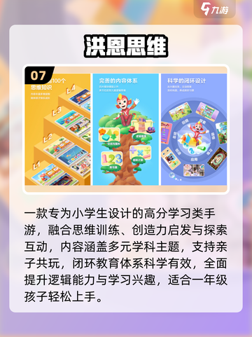 🔥一年级必玩20款免费益智游戏📱截图8