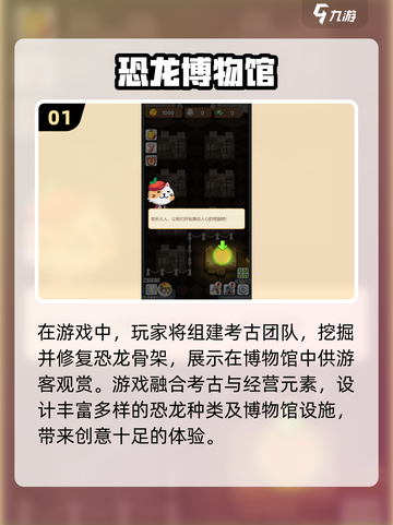 🦖2025超火恐龙博物馆游戏大揭秘！🎮截图2