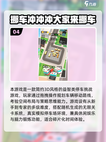 2025🔥超好玩免费挪车游戏推荐！🚗✨截图5