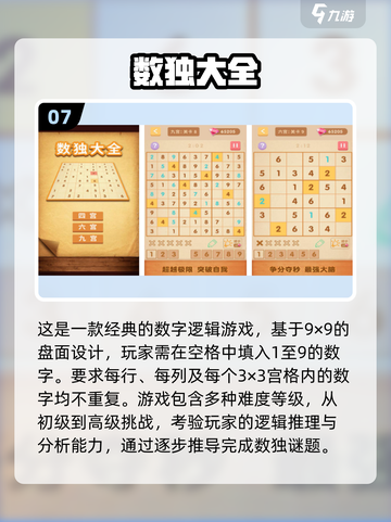 🔥12个经典智力游戏大揭秘！2025必玩烧脑神作💥截图8