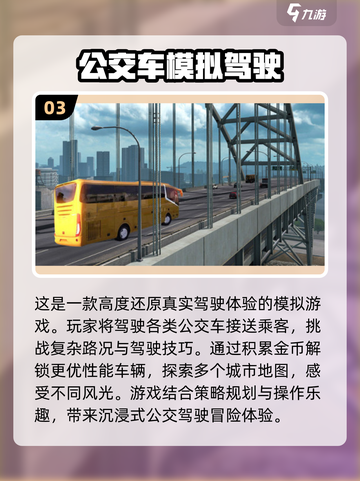 2025必玩🔥驾驶模拟游戏推荐🚗截图4